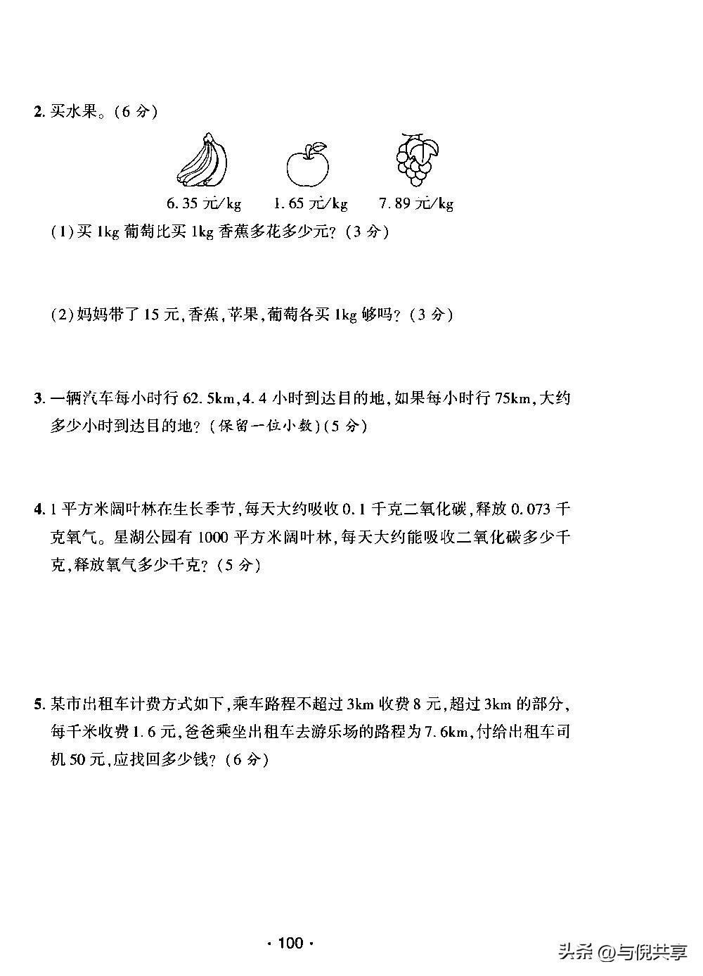 2019年五年级数学苏教版期中试卷,苏教版五年级上册2022数学试卷