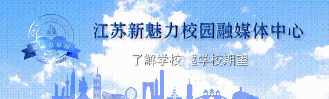 薪火传承爱满校园——南京市第八中学“爱的教育”成果汇报展示