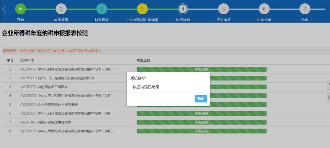 企业年度所得税申报网上申报流程,企业所得税网上纳税申报教程