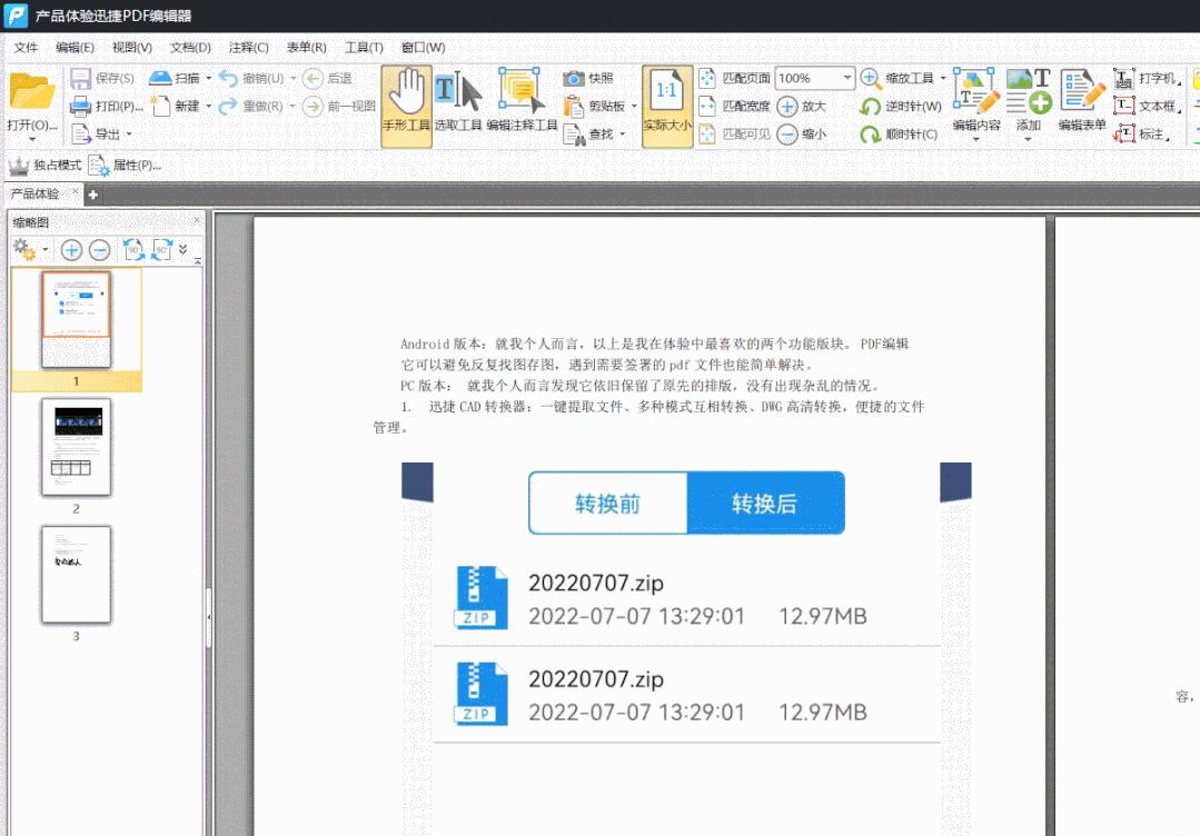 不花钱的pdf编辑器使用方法,电脑常用的pdf编辑软件