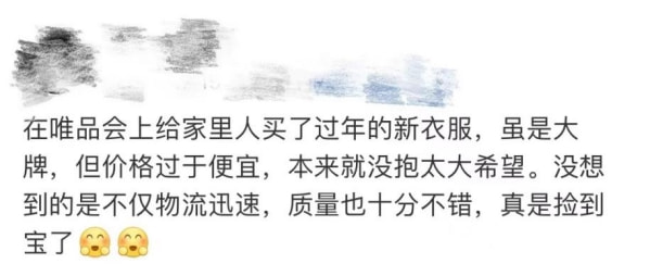 唯品会价格虚高,唯品会今日大牌是最低价吗