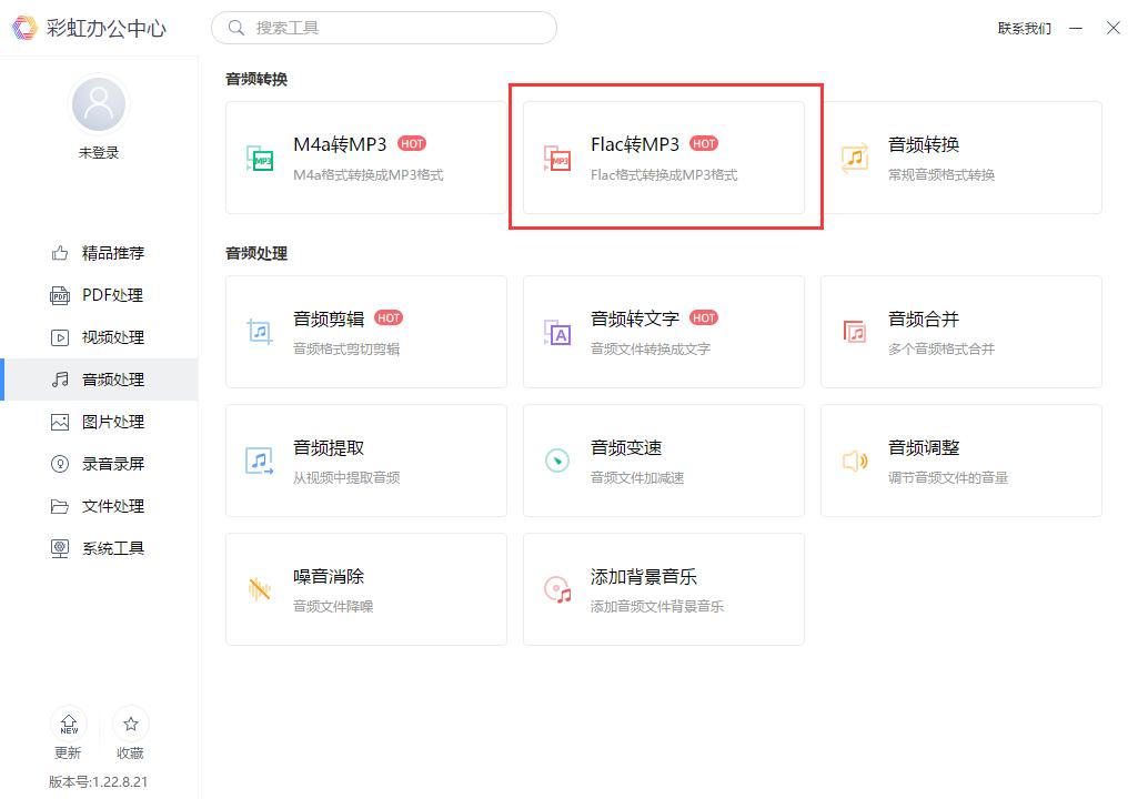 把无损音乐flac改成mp3可以播放吗,flac格式音乐怎么转换mp3免费的