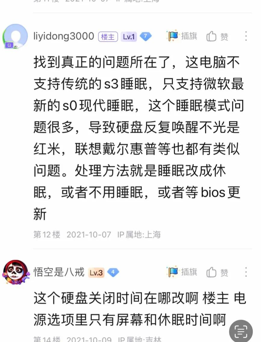 微软S0现代休眠模式对笔记本电脑硬盘的影响!