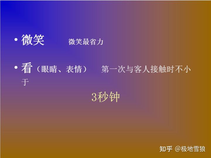 第十三课：日常培训工作①前厅培训课程及教材⑴服务礼仪