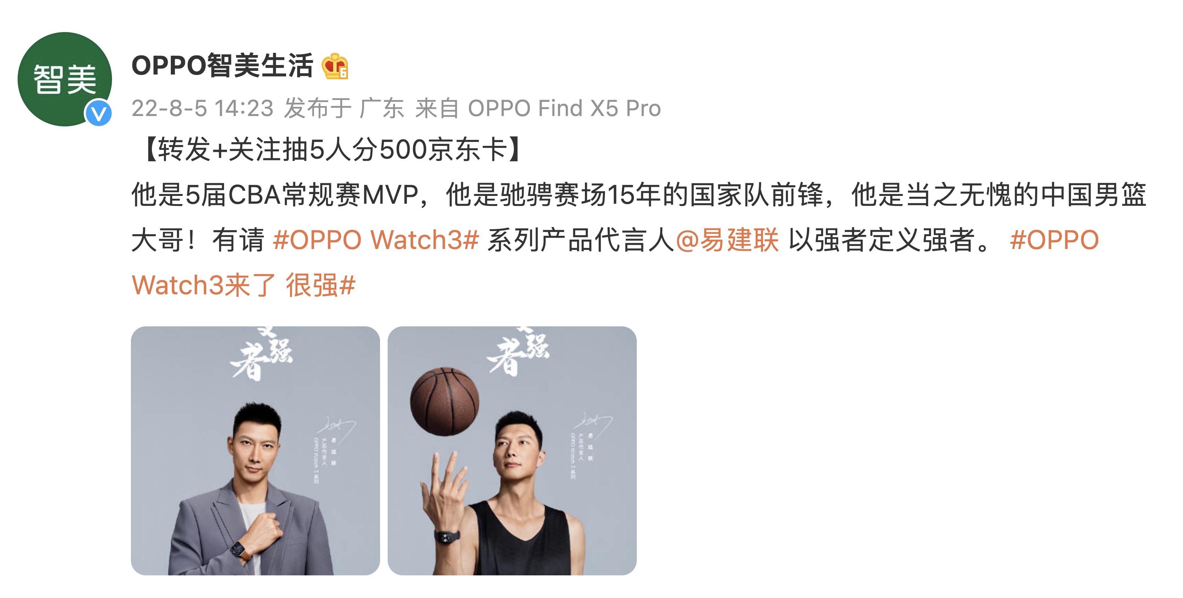 强强联手！易建联代言OPPOWatch3，手腕上有亮点