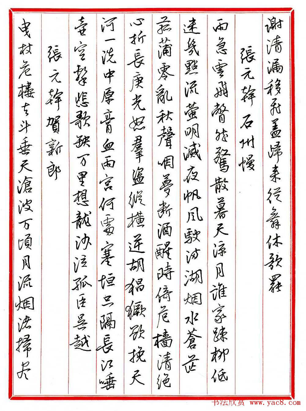 最美50首宋词钢笔行书,古诗行书100幅欣赏