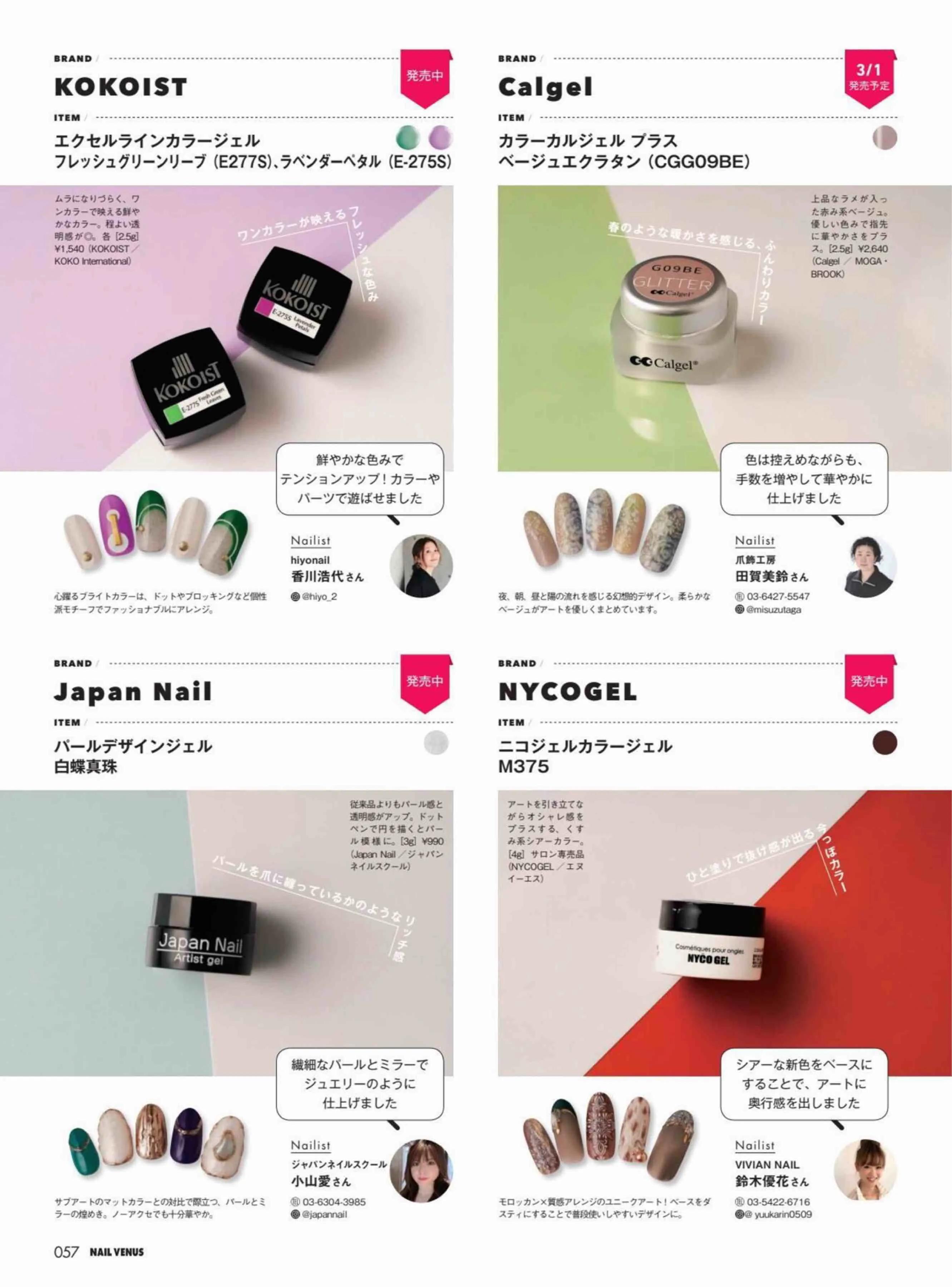 日本时尚杂志《NAILVENUS》2022春夏号