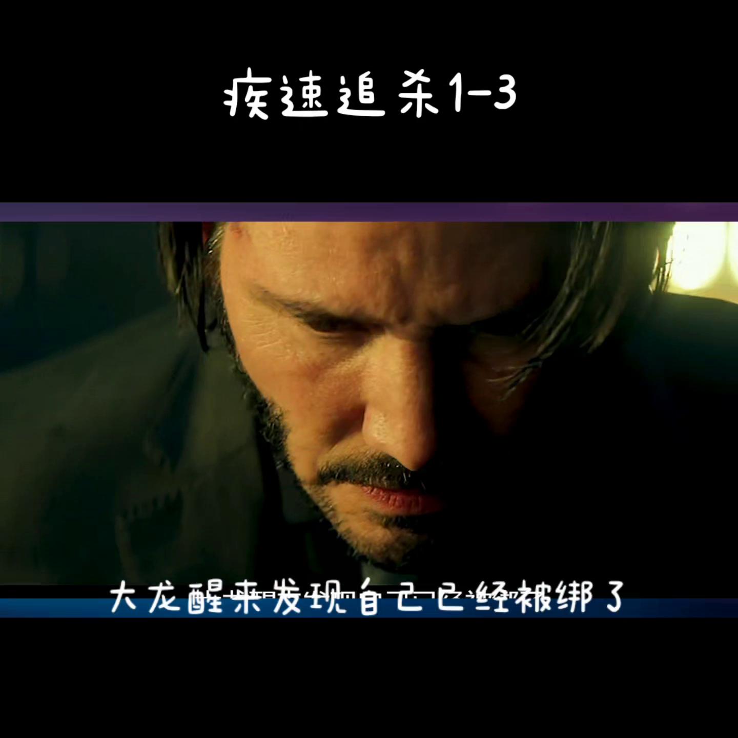 疾速追杀1至4部一口气看完,疾速追杀1到4电影