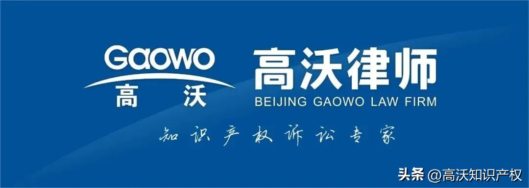冲破八重障碍，高沃全力助力百年老字号“德遠興”诉讼成功授权