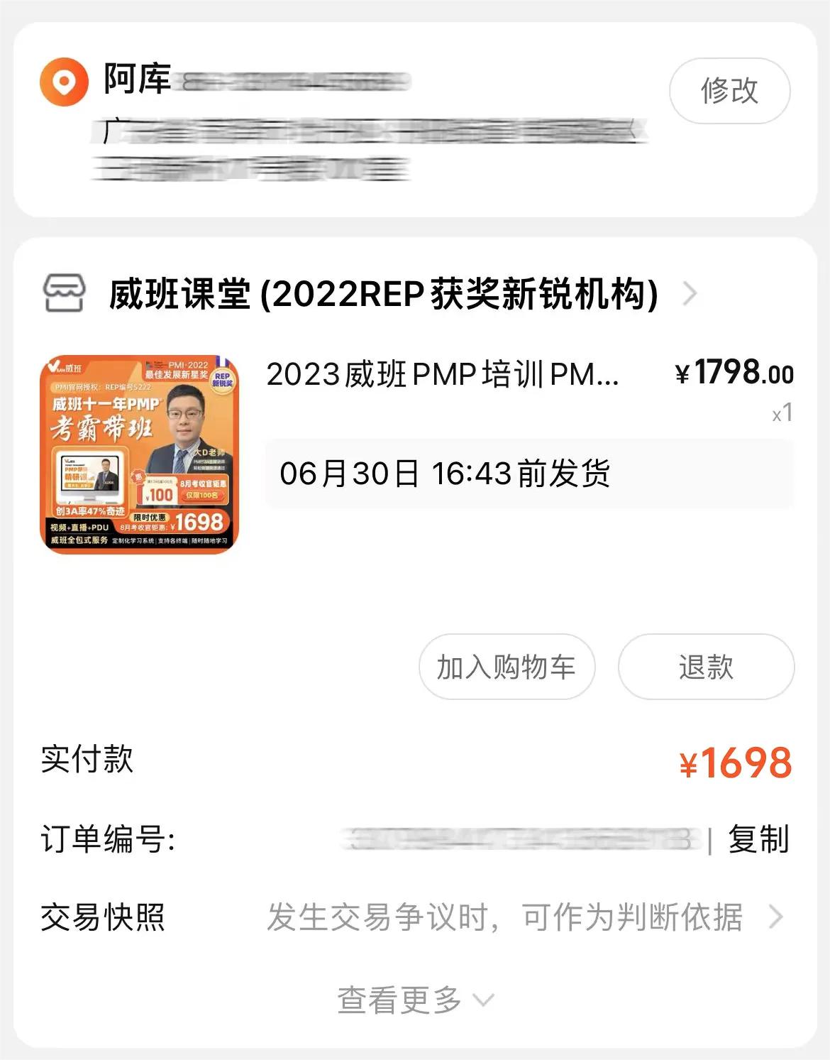 体验分享|懒癌患者如何轻松通过PMP考试——威班机构的帮助