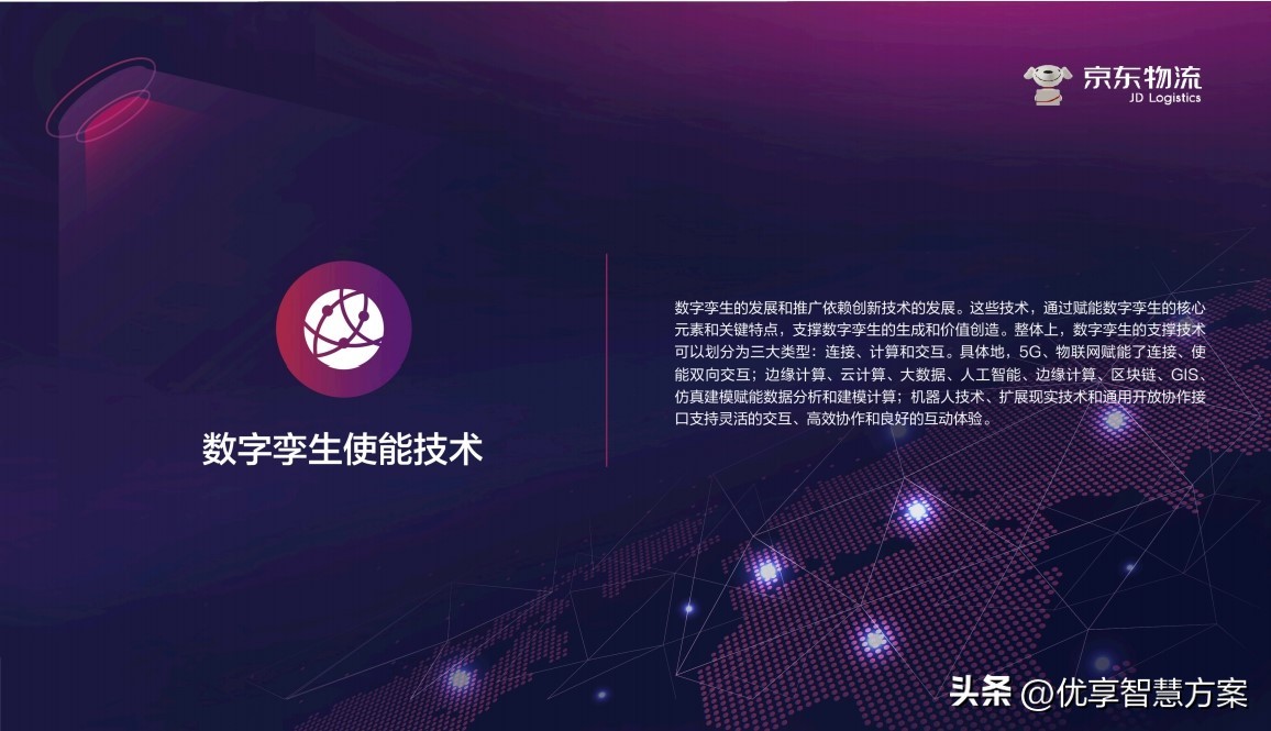 中国智慧物流大数据发展报告会,2017中国智慧物流大数据发展报告