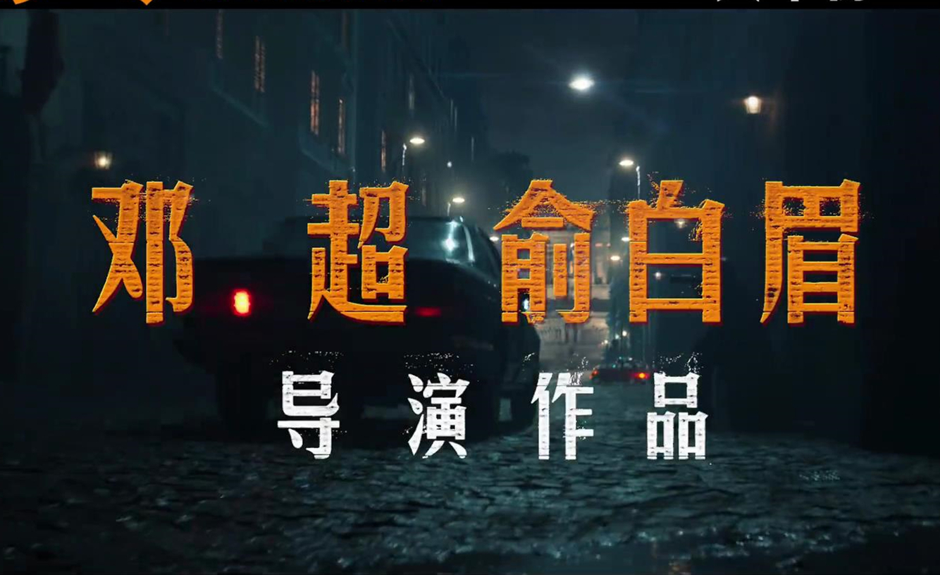 中国乒乓之绝地反击10分钟速看,中国乒乓之绝地反击什么时候发行