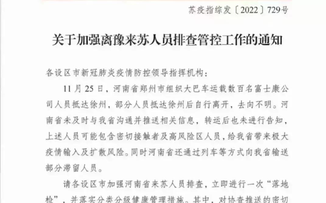 徐州和郑州事件,徐州郑州之争