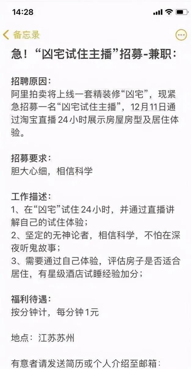 凶宅试睡员赚100万,凶宅试睡员真实经历骗局