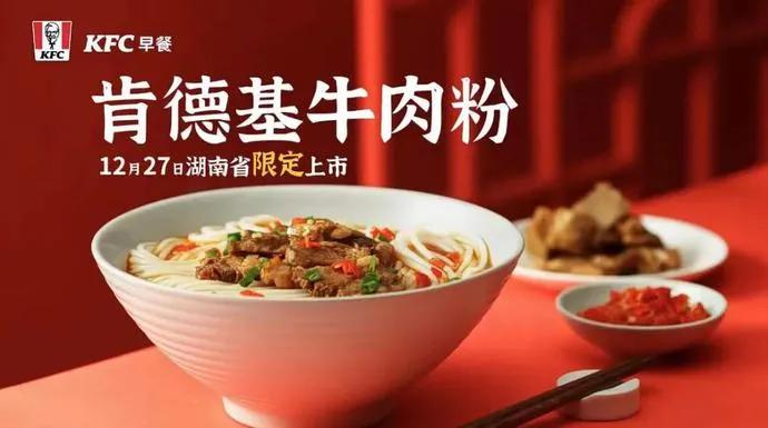 肯德基湖南门店,肯德基米粉为什么总是没货