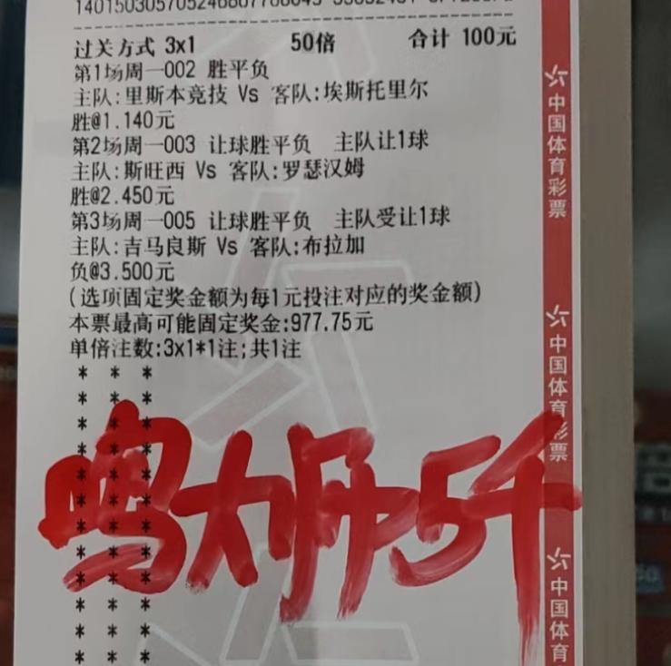 今日竞彩推荐里斯本竞技实单,今日足球竞彩推荐里斯本