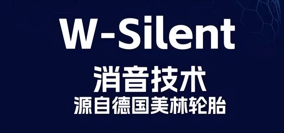 新能源静音轮胎,新能源汽车专用轮胎米其林