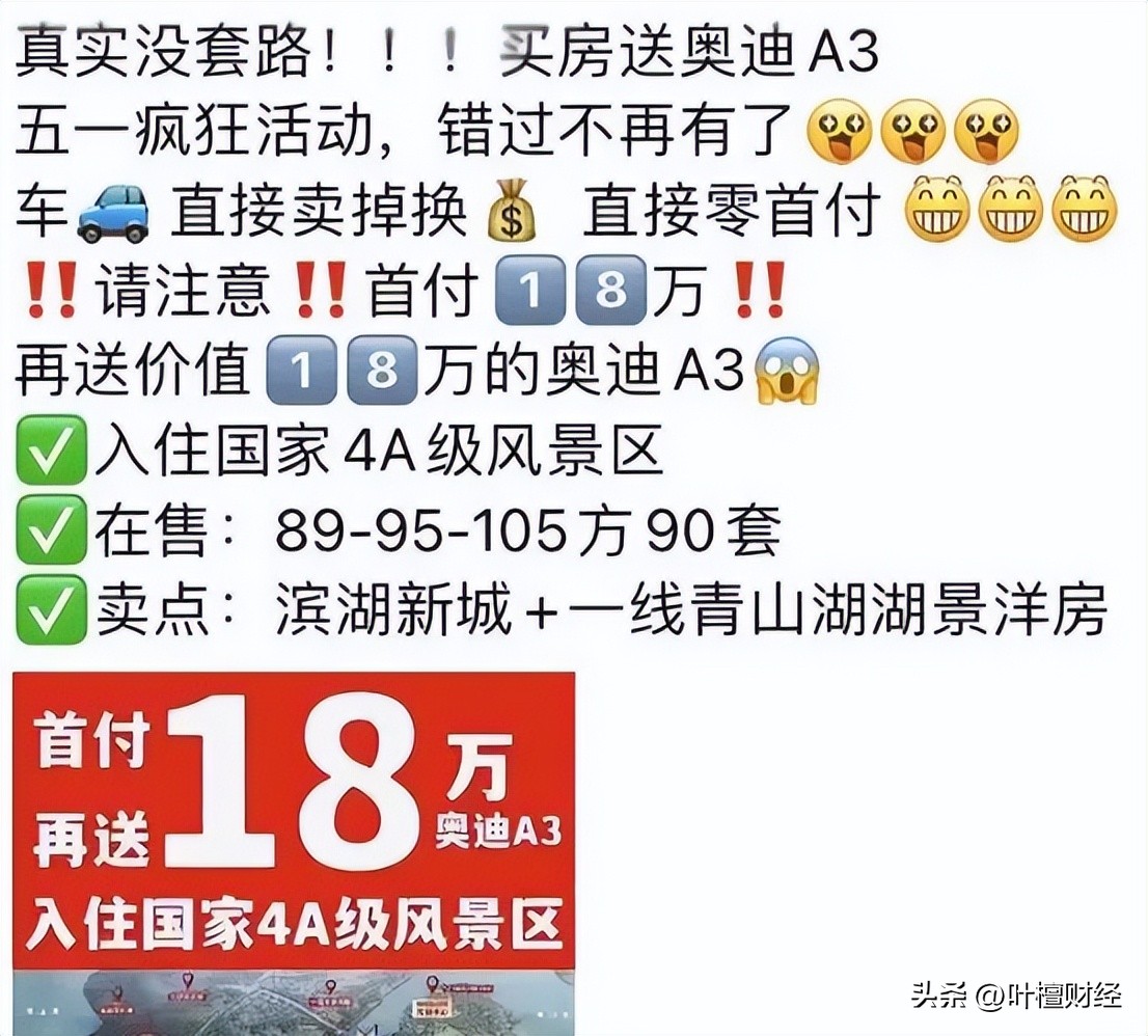 门槛降到史低！买房送黄金楼市已经“不择手段”