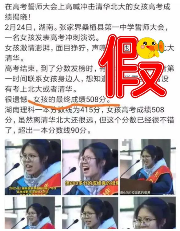 女生高考誓师发言遭网暴,高考誓师女孩现状