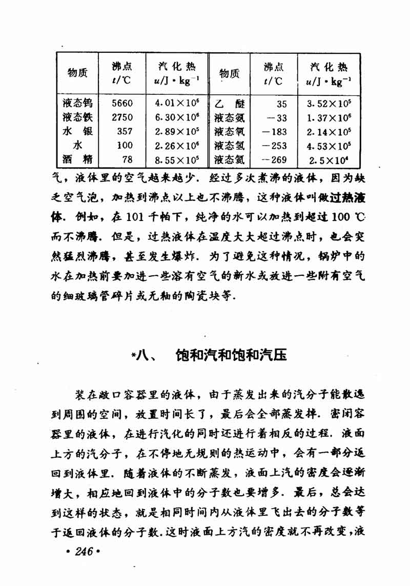 高中物理课本必修二第一章,高中物理课本人教版2007