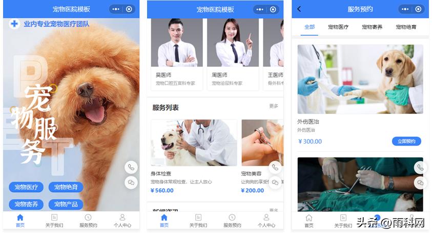 宠物医院小程序运营,微信预约宠物医院小程序有哪些