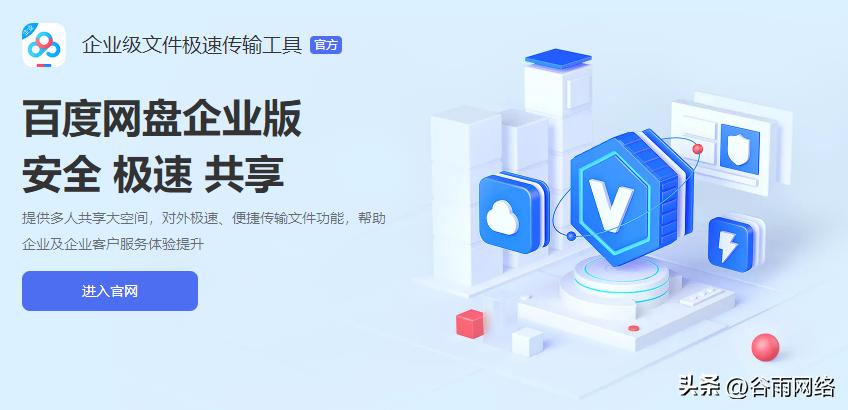 百度网盘企业网盘,百度网盘和企业网盘