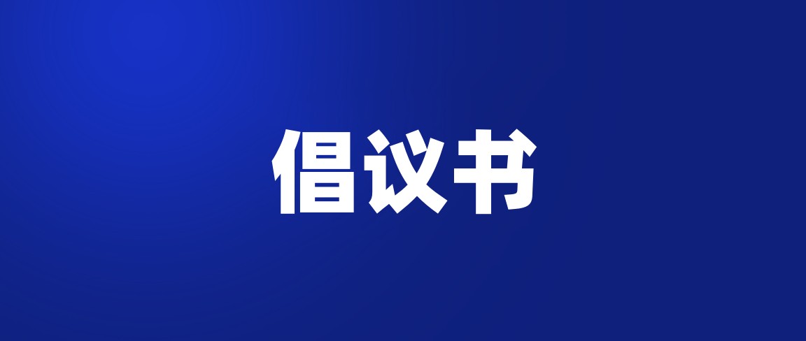 发出倡议加入外卖骑手,关于加入外卖配送服务的倡议书