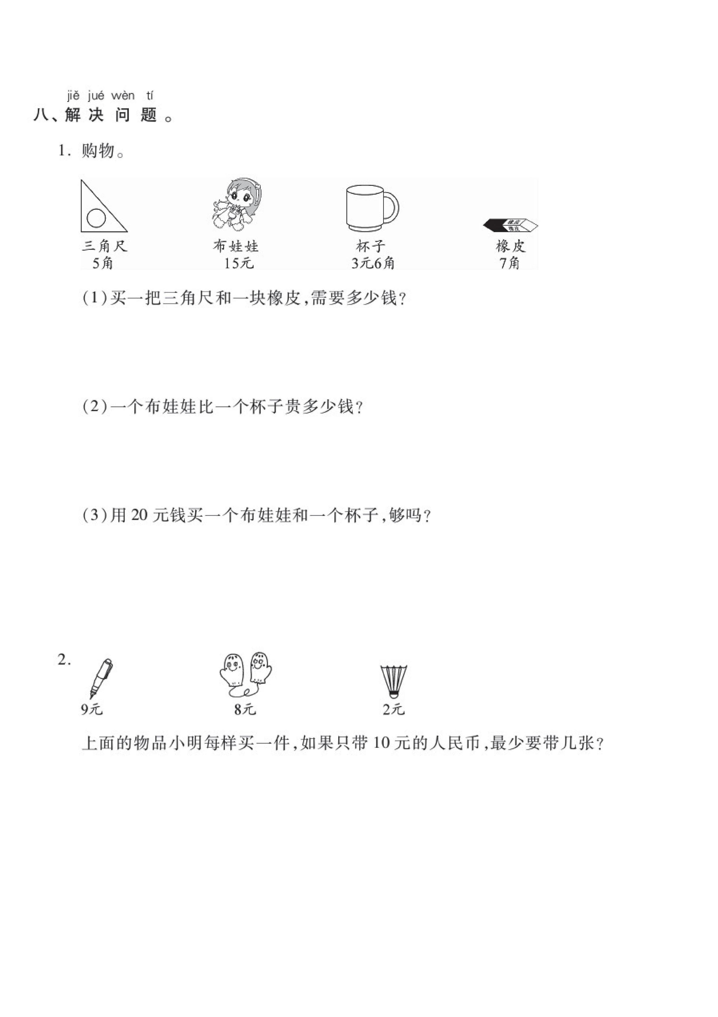 一年级数学下册易错题解题,一年级上册数学20以内口算易错题