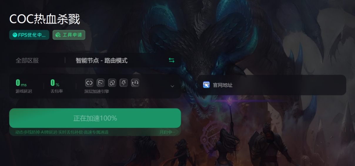 coc热血杀戮选什么职业,coc热血杀戮手机加速器