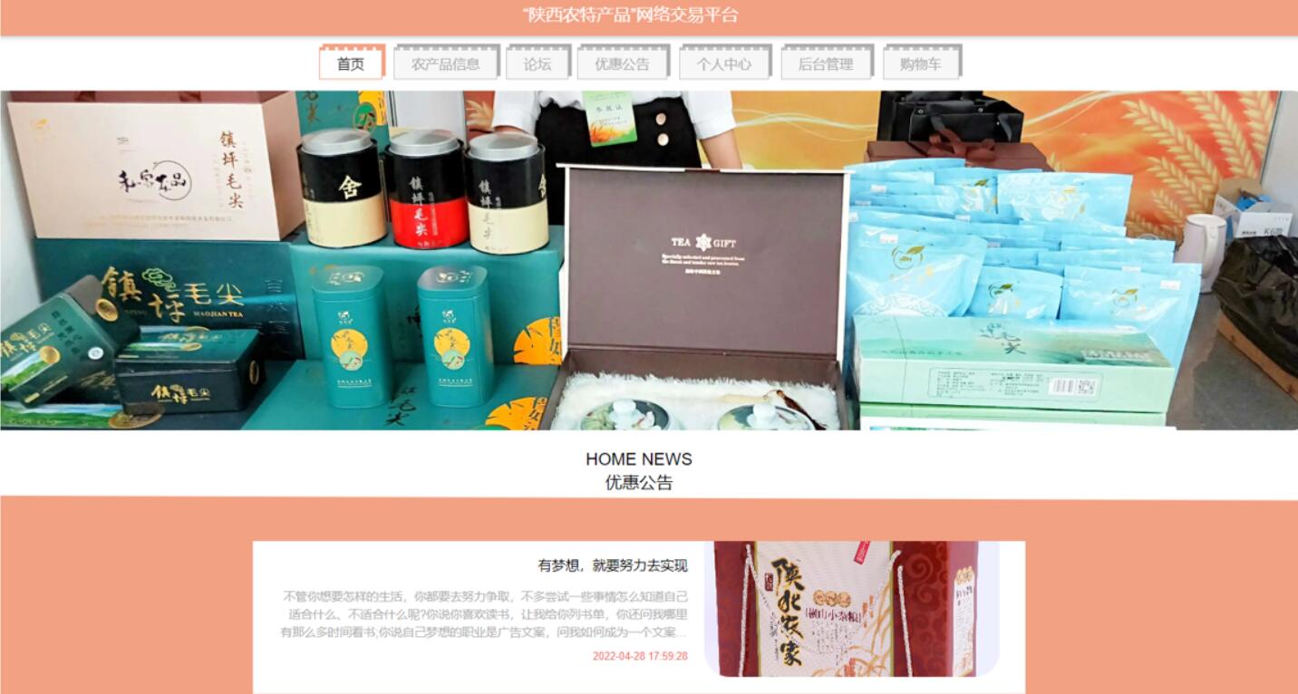 基于ssm的电子商城论文,基于ssm框架的特产销售系统