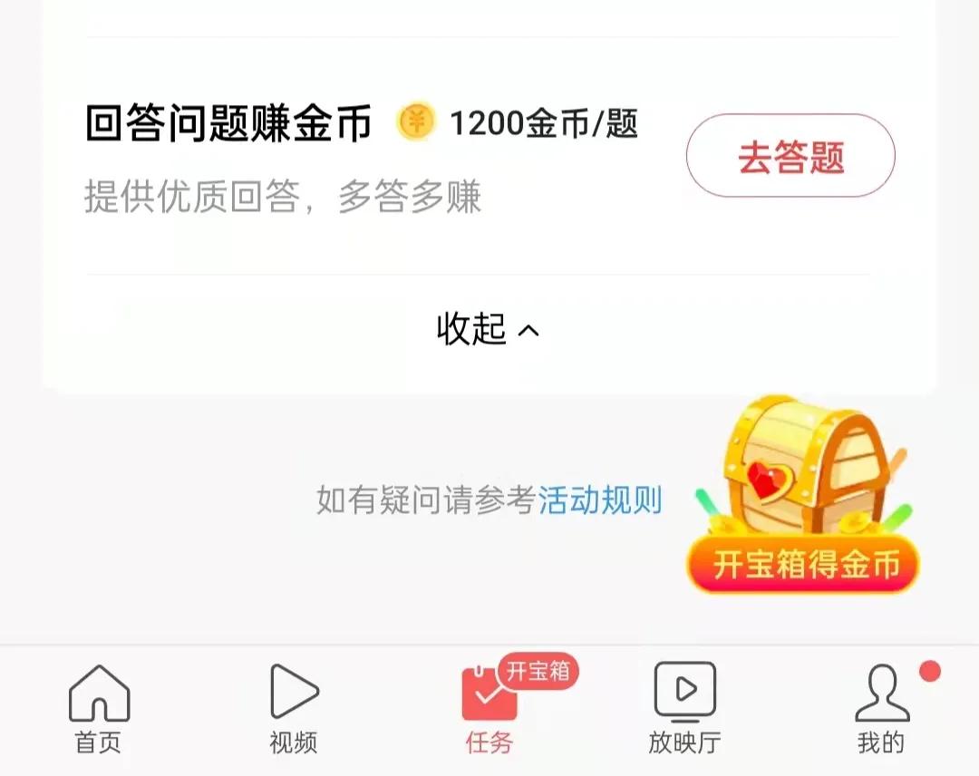 今日头条极速版赚金币窍门,今日头条极速版答题赢金币