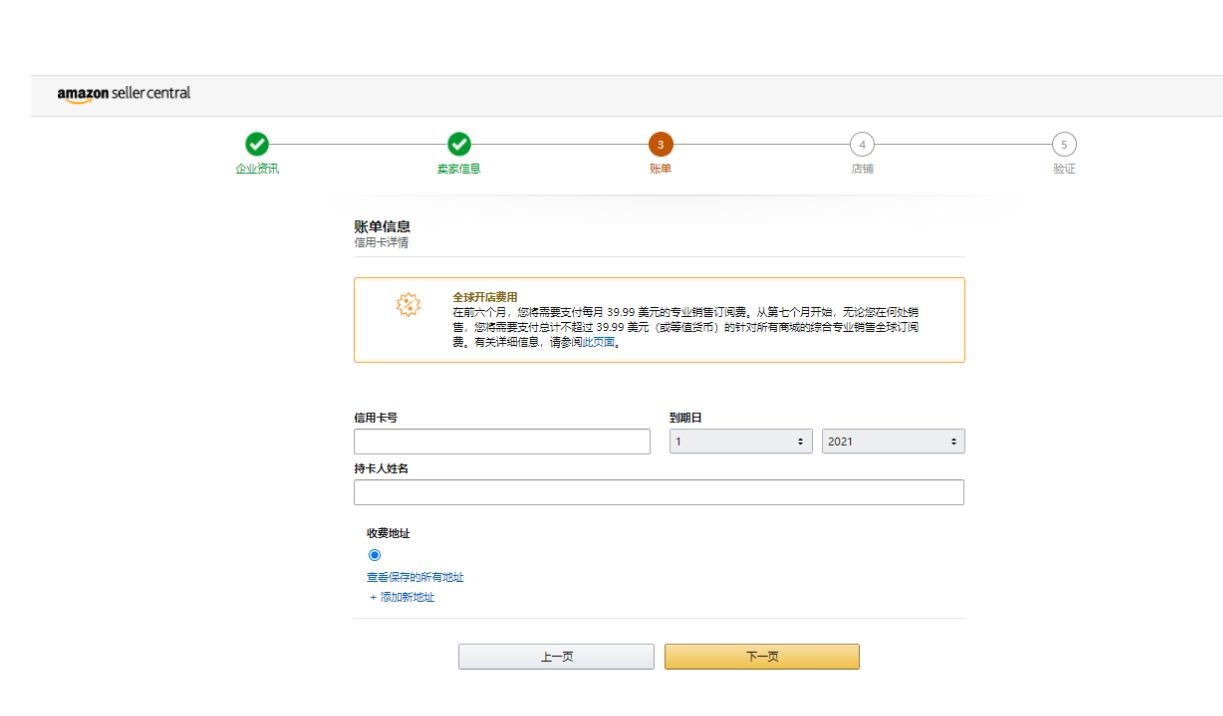 亚马逊开店流程和费用,亚马逊开店流程及费用新手