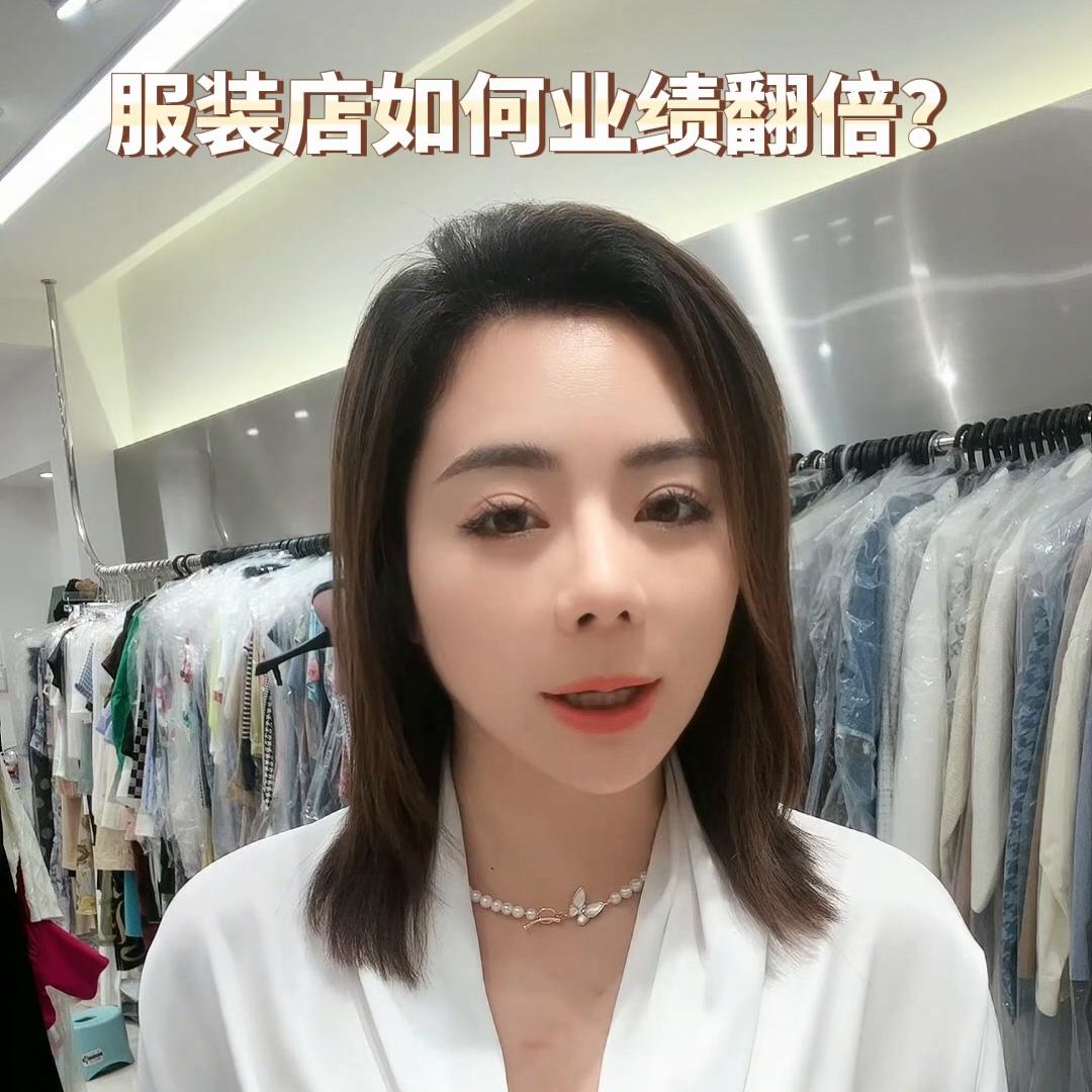 来聊一聊服装店怎么样提升业绩呢,服装店业绩不好的策略和建议
