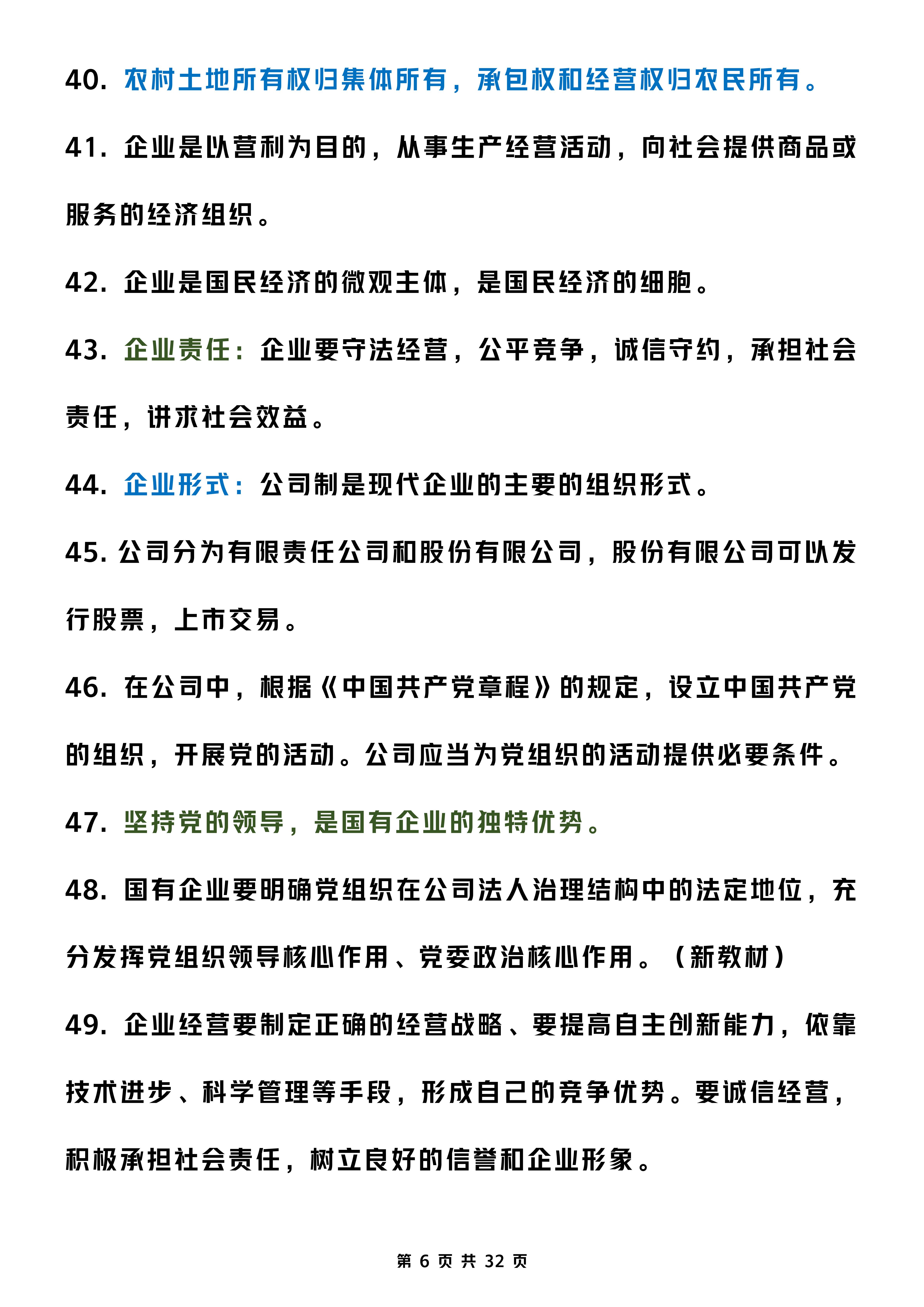 高中政治必背8000题,高中必修一政治必背知识点