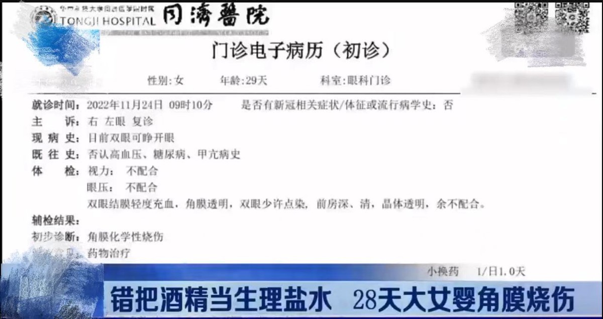 酒精给婴儿擦脸造成婴儿死亡,婴儿被酒精烧伤