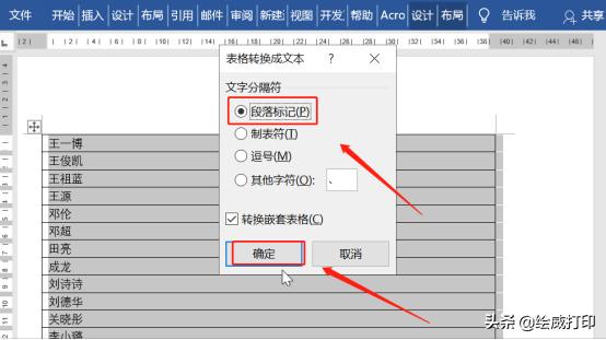 word按姓氏排序怎么操作,如何在word里进行姓氏笔画排序
