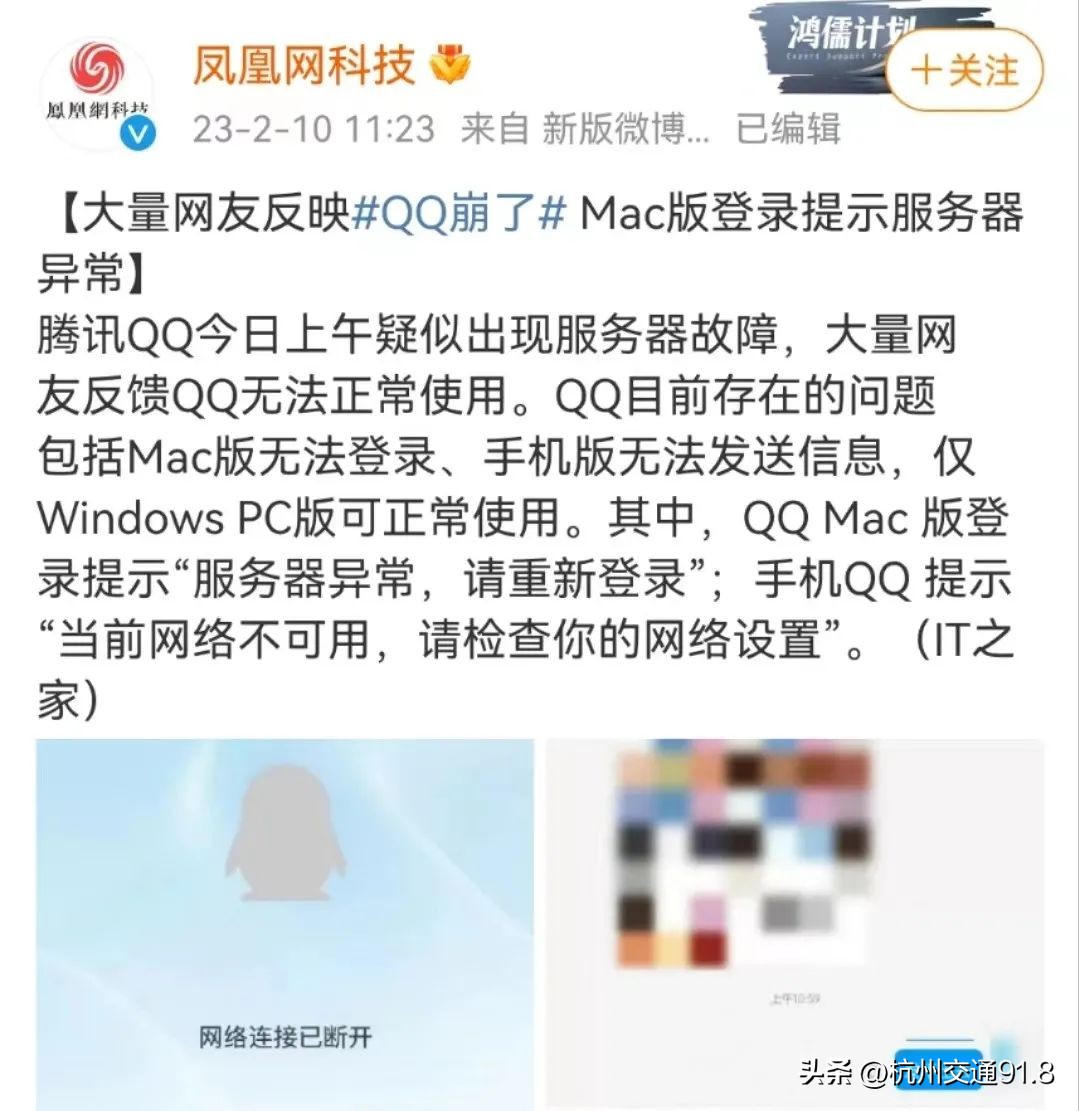 “QQ崩了”冲上热搜榜首腾讯回应：服务器挤爆了现已恢复