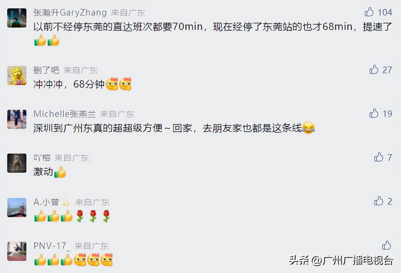 68分钟!广州市中心⇌深圳市中心
