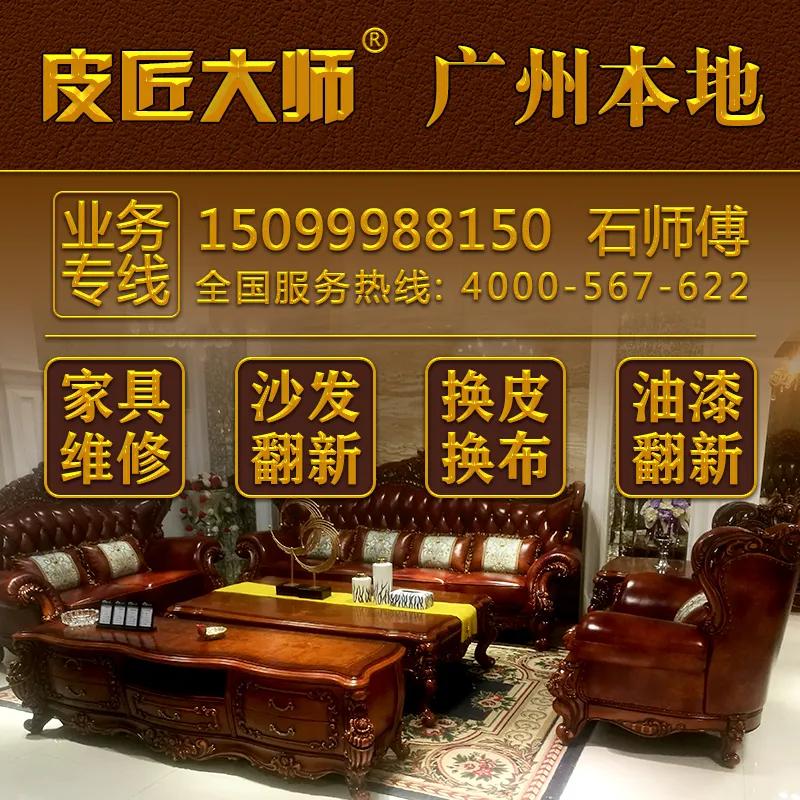 深圳皮匠大师旧沙发翻新服务团队,广州皮匠大师沙发翻新换皮改造