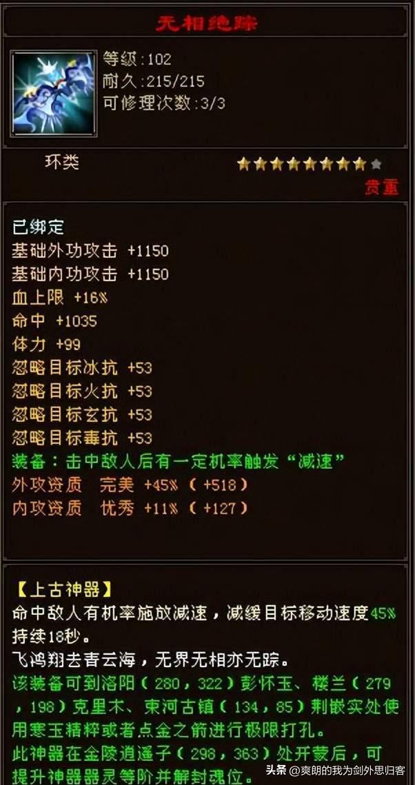 天龙八部手游极品神器属性,天龙八部神器多少级带血上限