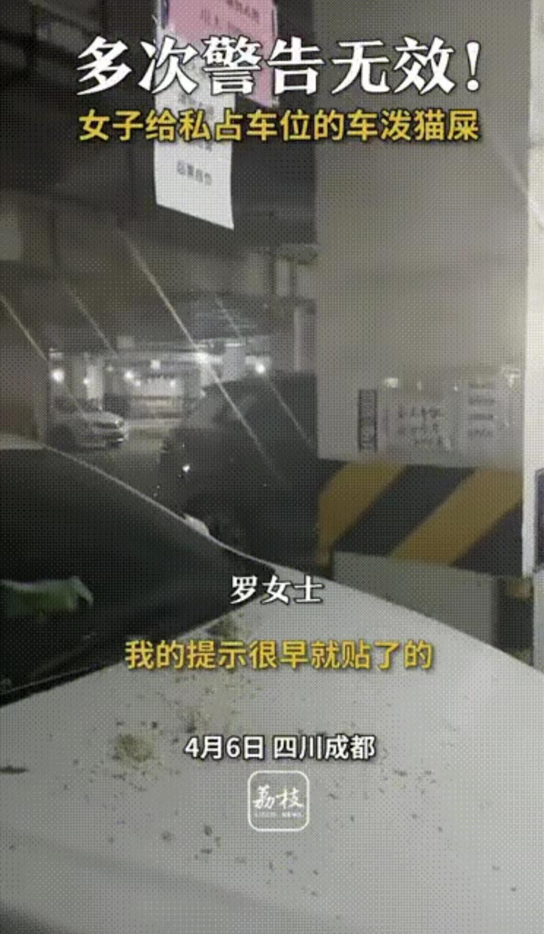 重庆罗女士占车位,车位被占泼粪