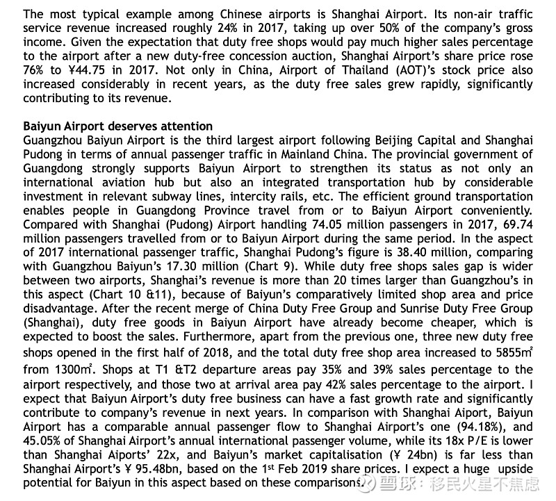 2020年白云机场免税店收入,中国中免机场免税店营收数据