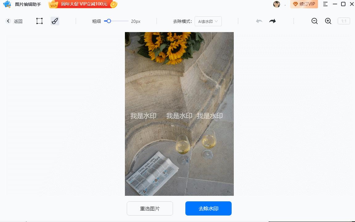 如何用醒图app去除图片水印,去图片水印无痕迹的app免费