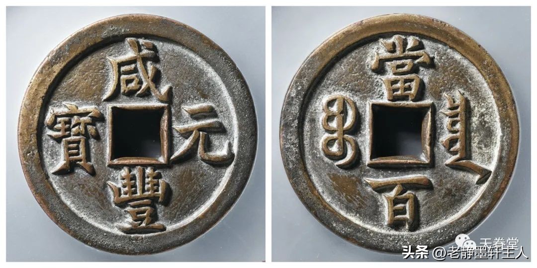 最近古钱币拍卖成交价信息,古钱币动态最新成交价