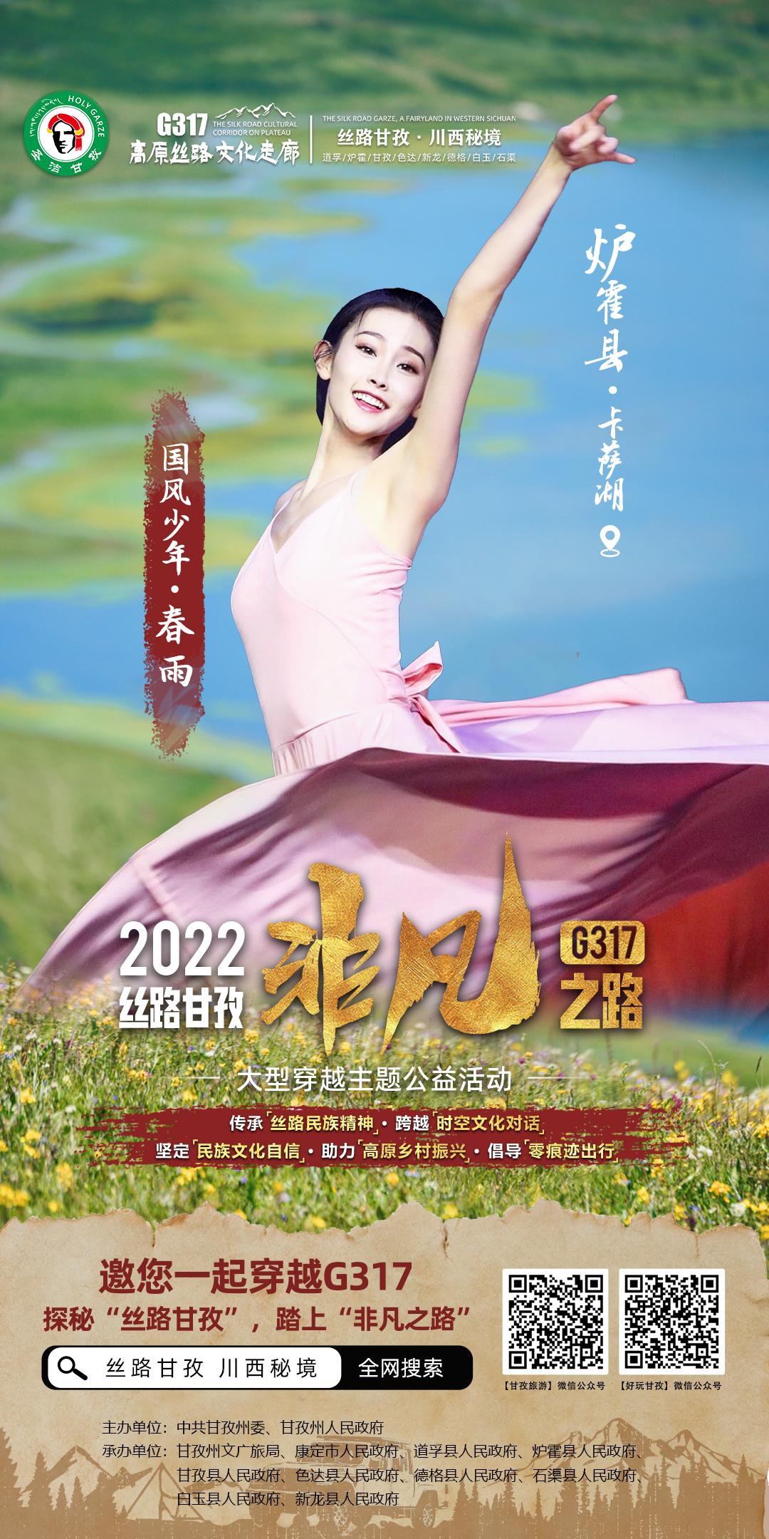 方锦龙、雷探长、凌云、朱铁雄、垫底辣孩、楚淇等邀您打卡G317丝路甘孜非凡之路！