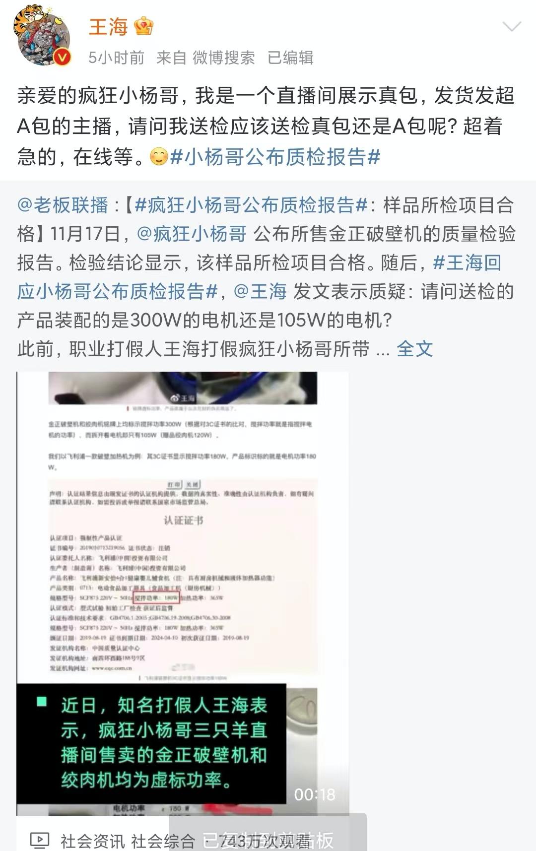 一亿粉丝网红卖假货,千万网红被质疑虚假宣传或口误