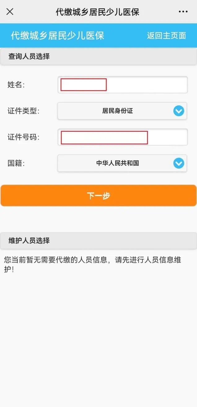 2024少儿医保缴费教程,少儿医保参保成功后如何缴费