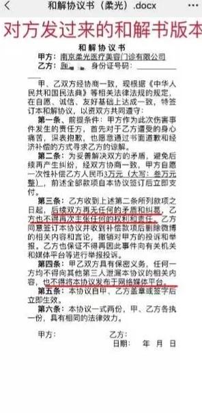 女子做*体下***处私**脱毛，被烫伤医院放话3万私了不许公开