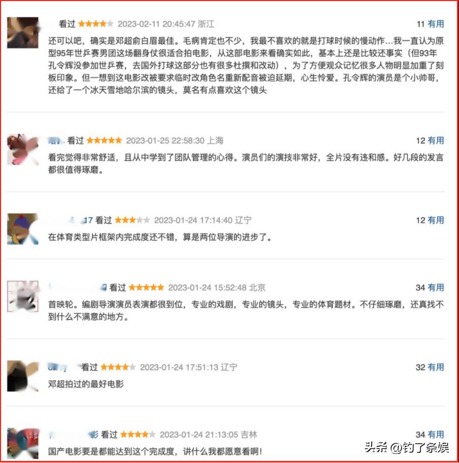 中国乒乓会成邓超翻身之作吗,邓超电影中国乒乓被点评