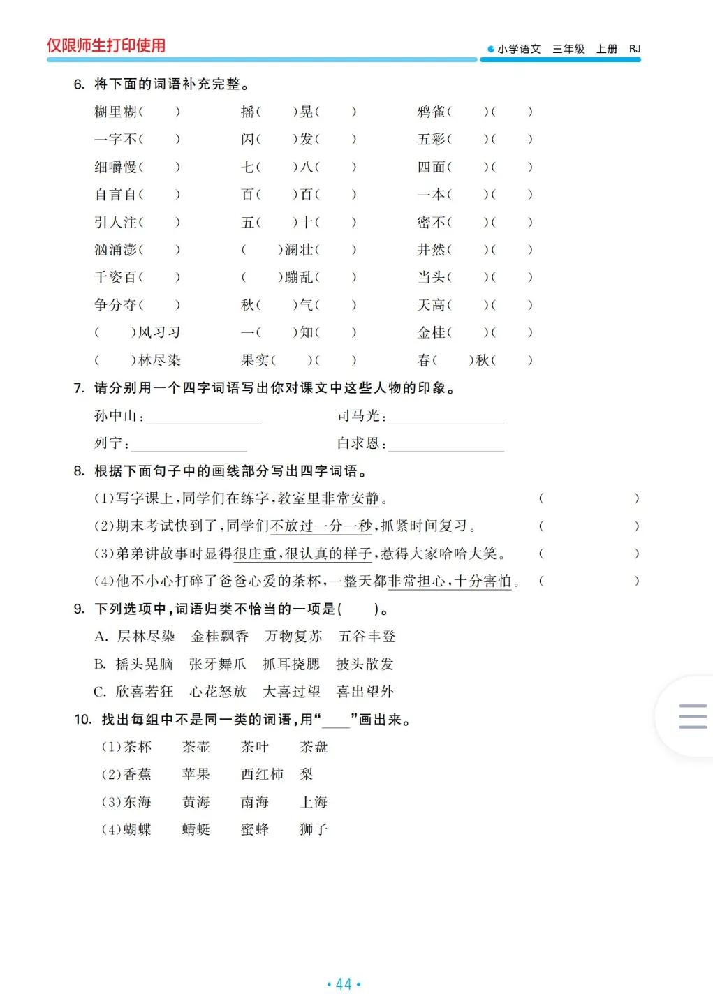 2021三年级上册语文真正期末试卷,2021到2022三年级上册期末卷语文